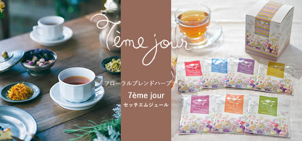 再入荷】紅茶 メランジュ セッチエムジュール その他 | sos.cafe